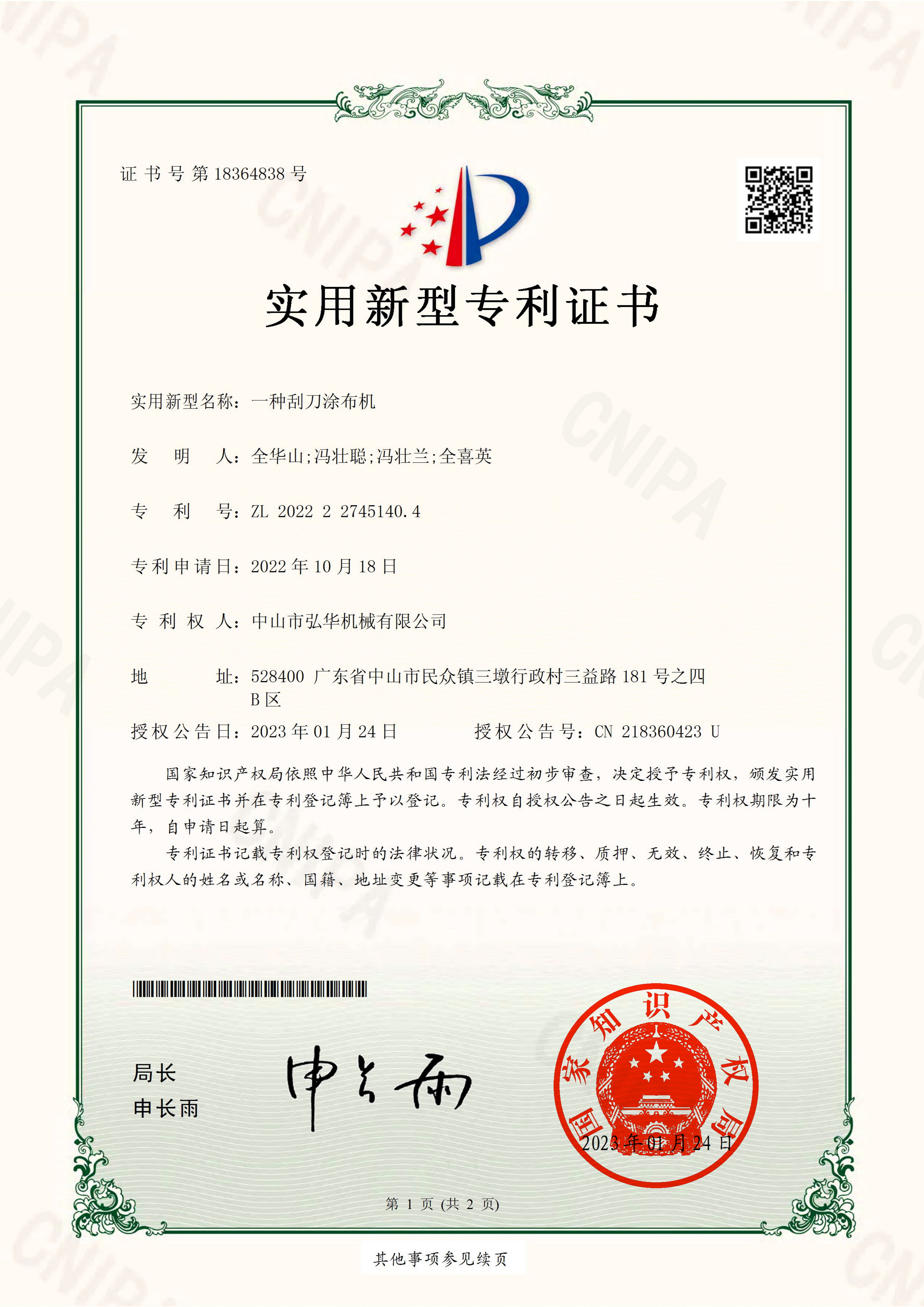 一種刮刀涂布機(jī)_00